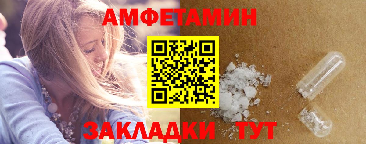 Амфетамин Розовый Муравленко