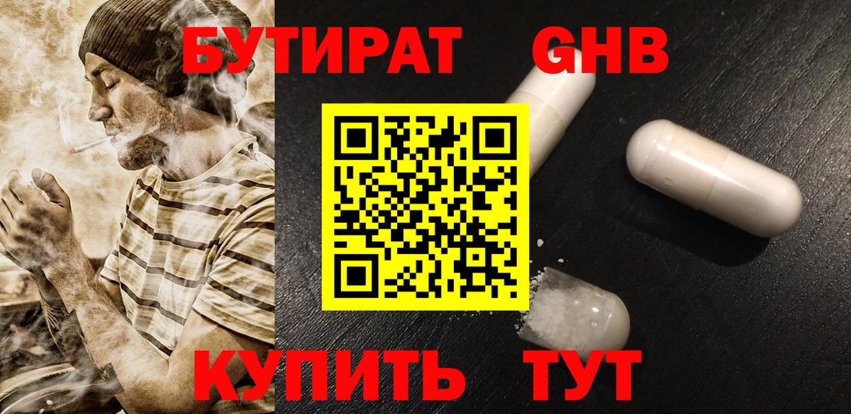 Бутират Butirat Муравленко