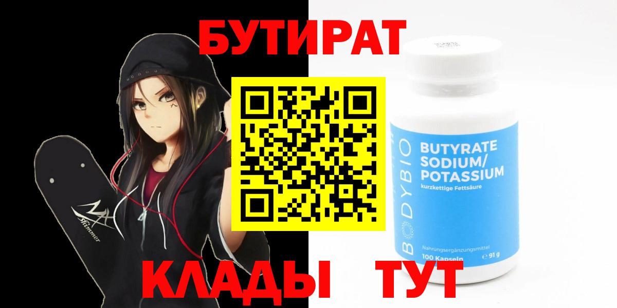 Муравленко  Бутират GHB  Вход с VPN 