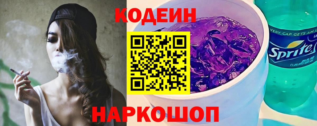 Муравленко  Codein Purple Drank  Вход с VPN  Кодеин Purple Drank 