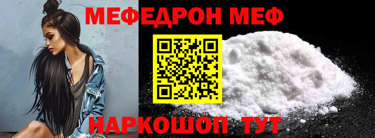 Меф мука  Вход с VPN  Меф mephedrone  Муравленко 